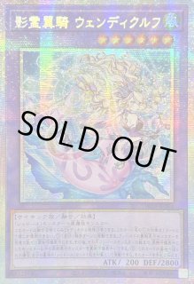 状態B〕☆アジア☆影霊翼騎ウェンディクルフ【プリズマティック