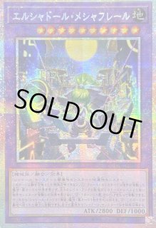 ☆アジア☆エルシャドールメシャフレール【プリズマティック