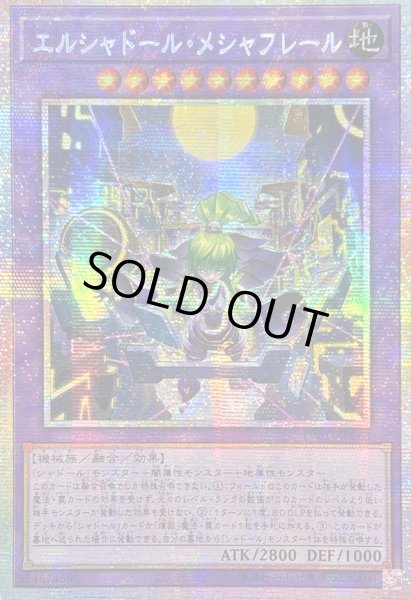 画像1: ☆アジア☆エルシャドールメシャフレール【プリズマティックシークレット】{アジアTW03-JP063}《融合》 (1)