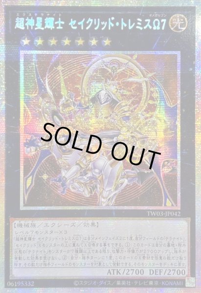 画像1: ☆アジア☆超神星輝士セイクリッドトレミスΩ7【プリズマティックシークレット】{アジアTW03-JP042}《エクシーズ》 (1)