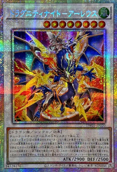 画像1: ☆アジア☆ドラグニティナイトアーレウス【プリズマティックシークレット】{アジアTW03-JP020}《シンクロ》 (1)