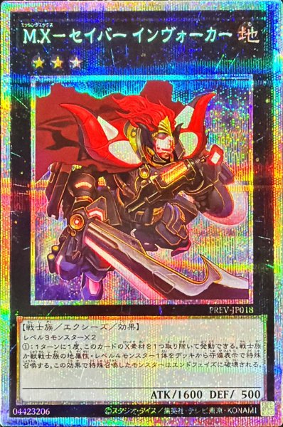 画像1: MXセイバーインヴォーカー【プリズマティックシークレット】{PREV-JP018}《エクシーズ》 (1)