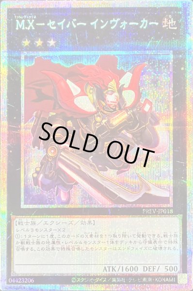 MXセイバーインヴォーカー【プリズマティックシークレット】{PREV