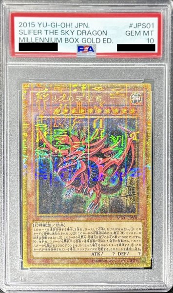 画像1: 〔PSA10鑑定済〕オシリスの天空竜【ミレニアムゴールド】{MB01-JPS01}《モンスター》 (1)