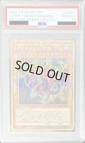 画像1: 〔PSA10鑑定済〕オシリスの天空竜【ミレニアムゴールド】{MB01-JPS01}《モンスター》 (1)