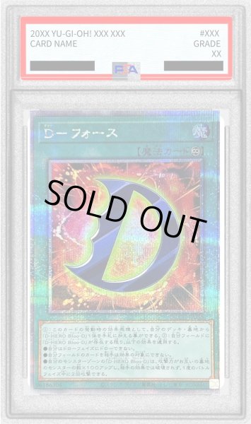 画像1: 〔PSA10鑑定済〕Dフォース【クォーターセンチュリーシークレット】{QCCU-JP035}《魔法》 (1)