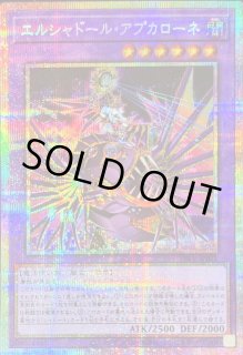 エルシャドール アプカローネ - カードラッシュ[遊戯王]