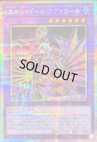 画像1: エルシャドールアプカローネ【プリズマティックシークレット】{PREV-JP021}《融合》 (1)