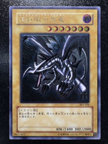 真紅眼の黒竜【レリーフ】{301-056}《モンスター》