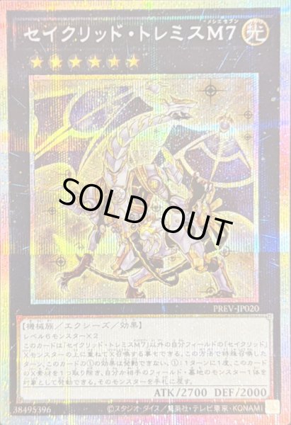 画像1: セイクリッドトレミスM7【プリズマティックシークレット】{PREV-JP020}《エクシーズ》 (1)