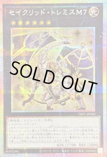 セイクリッドトレミスM7 - カードラッシュ[遊戯王]