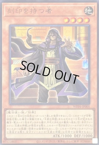 画像1: ☆SALE☆刻印を持つ者【ウルトラ】{WPP6-JP001}《モンスター》 (1)