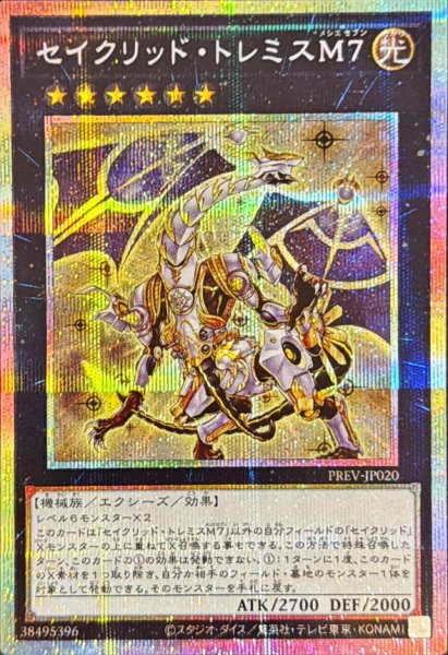 画像1: 〔状態A-〕セイクリッドトレミスM7【プリズマティックシークレット】{PREV-JP020}《エクシーズ》 (1)