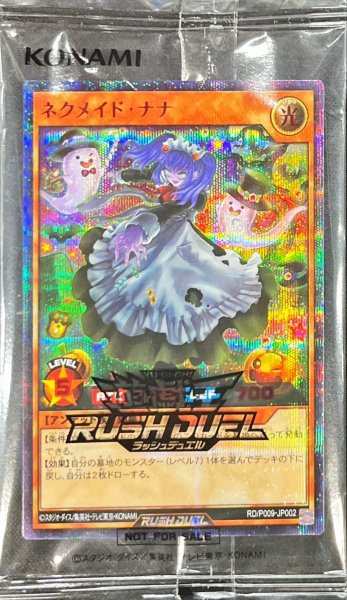 画像1: 〔状態B〕(未開封)ネクメイドナナ【シークレットSPECIAL RED】{RD/P009-JP002}《RDモンスター》 (1)