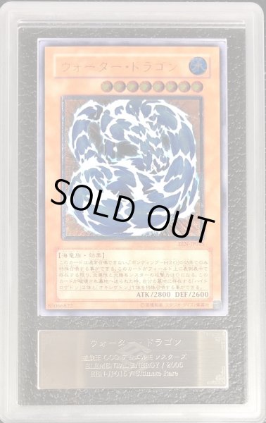 画像1: 〔ARS10鑑定済〕ウォータードラゴン【レリーフ】{EEN-JP015}《モンスター》 (1)