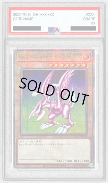 画像1: 〔PSA7鑑定済〕ホーリーナイトドラゴン【クォーターセンチュリーシークレット】{EDC1-JP002}《モンスター》 (1)