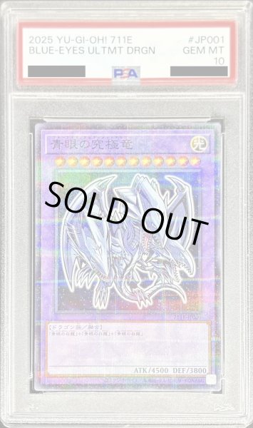 画像1: 〔PSA10鑑定済〕青眼の究極竜【ノーマルパラレル】{711E-JP001}《融合》 (1)
