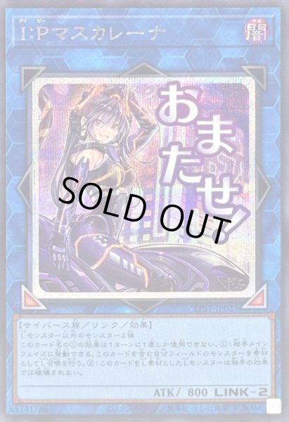 画像1: 〔状態A-〕IPマスカレーナ【シークレット】{LPST-JP023}《リンク》 (1)