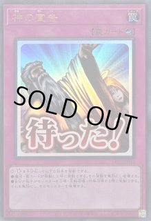 神の宣告 - カードラッシュ[遊戯王]