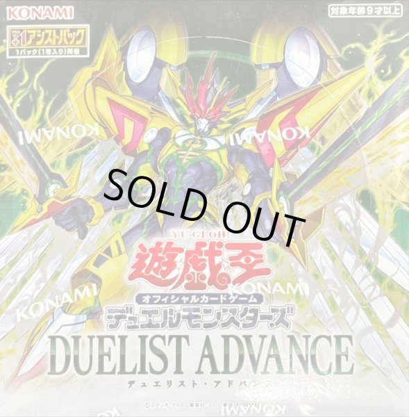 画像1: DUELISTADVANCE【-】{-}《未開封BOX》 (1)