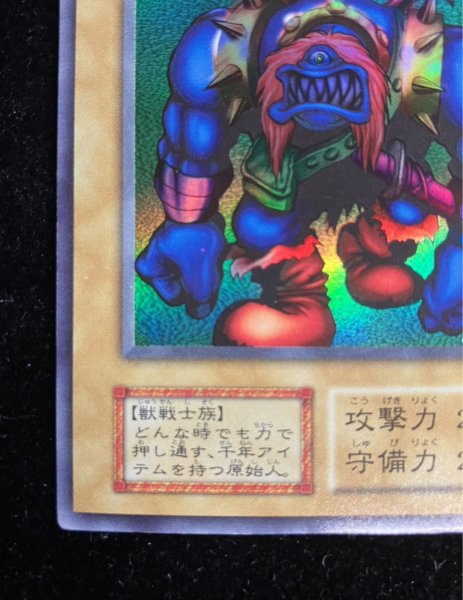 画像5: 〔状態B〕千年原人(初期)【ウルトラ】{-}《モンスター》 (5)