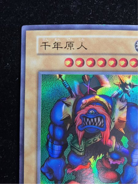 画像3: 〔状態B〕千年原人(初期)【ウルトラ】{-}《モンスター》 (3)