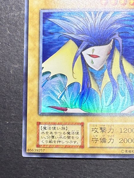 画像5: 〔状態B〕アクアマドール(初期)【ウルトラシークレット】{-}《モンスター》 (5)