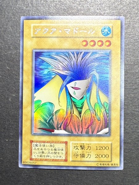 画像2: 〔状態B〕アクアマドール(初期)【ウルトラシークレット】{-}《モンスター》 (2)