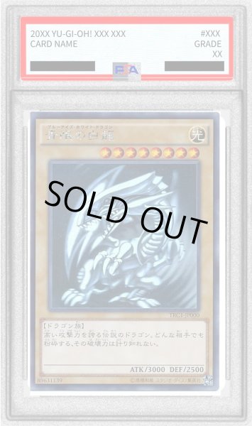 画像1: 〔PSA9鑑定済〕青眼の白龍【ホログラフィック】{TRC1-JP000}《モンスター》 (1)