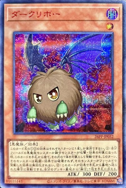 画像1: 〔状態B〕ダークリボー【シークレットSPECIALREDVer.】{26PP-JP032}《モンスター》 (1)