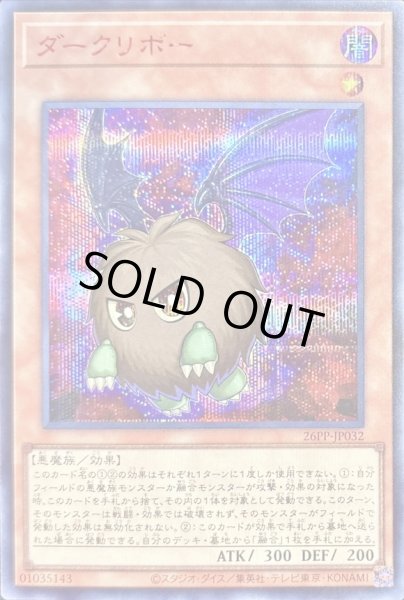 画像1: 〔状態A-〕ダークリボー【シークレットSPECIALREDVer.】{26PP-JP032}《モンスター》 (1)