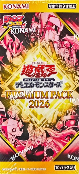 画像1: PREMIUM PACK 2026【-】{-}《未開封BOX》 (1)