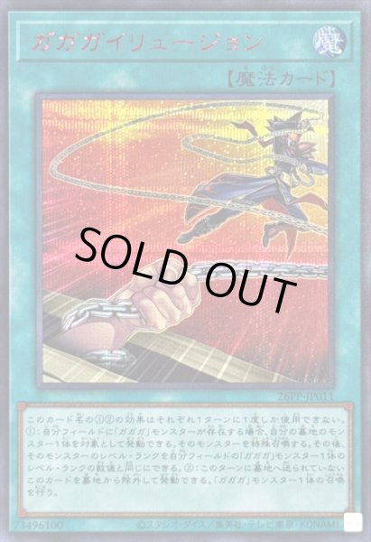 画像1: 〔状態A-〕ガガガイリュージョン【シークレットSPECIALREDVer.】{26PP-JP011}《魔法》 (1)