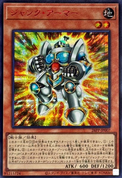 画像1: ジャンクアーマー【シークレットSPECIALREDVer.】{26PP-JP007}《モンスター》 (1)