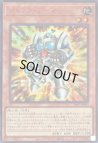 画像1: 〔状態A-〕ジャンクアーマー【シークレットSPECIALREDVer.】{26PP-JP007}《モンスター》 (1)