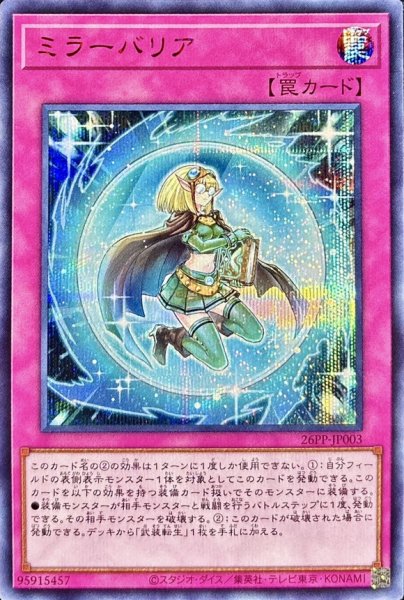 画像1: 〔状態A-〕ミラーバリア【シークレットSPECIALREDVer.】{26PP-JP003}《罠》 (1)