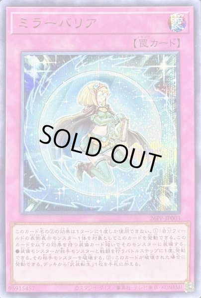 画像1: 〔状態A-〕ミラーバリア【シークレットSPECIALREDVer.】{26PP-JP003}《罠》 (1)