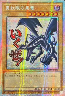 真紅眼の黒竜 - カードラッシュ[遊戯王]