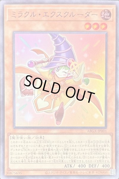 画像1: 〔状態B〕ミラクルエクスクルーダー【ウルトラ】{ABGX-JP001}《モンスター》 (1)