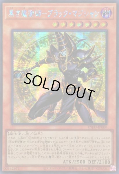 画像1: 〔状態A-〕☆アジア☆黒き魔術師ブラックマジシャン【シークレット】{アジアINFO-JP006}《モンスター》 (1)