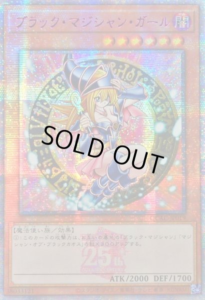 画像1: ☆アジア☆ブラックマジシャンガール(3膝折/帽子抑え)【クォーターセンチュリーシークレット】{アジアQCAC-JP019}《モンスター》 (1)