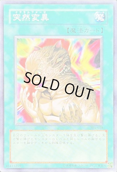 突然変異【ノーマル】{301-038}《魔法》