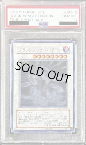 画像1: 〔PSA10鑑定済〕ブラックフェザードラゴン【ホログラフィック】{TSHD-JP040}《シンクロ》 (1)
