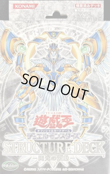 画像1: ストラクチャーデッキ『閃光の波動』【-】{-}《未開封BOX》 (1)