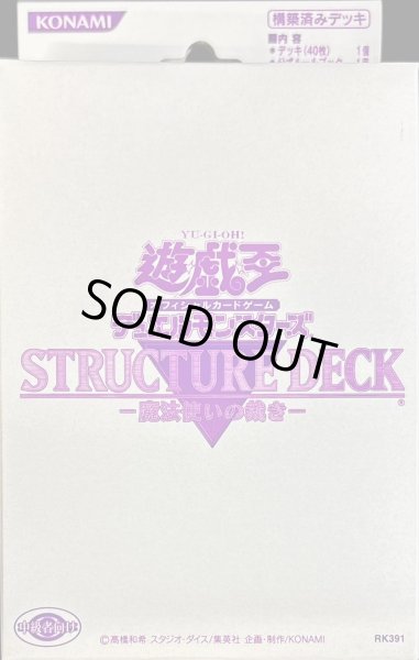 画像1: ストラクチャーデッキ『魔法使いの裁き』(白パッケージ)【-】{-}《未開封BOX》 (1)