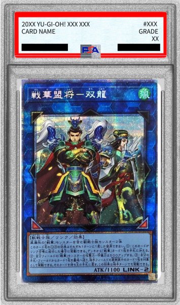画像1: 〔PSA10鑑定済〕戦華盟将双龍【プリズマティックシークレット】{ROTD-JP048}《リンク》 (1)