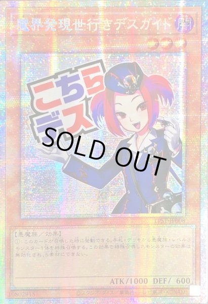 画像1: ☆アジア☆魔界発現世行きデスガイド【プリズマティックシークレット】{アジアLPST-JP008}《モンスター》 (1)