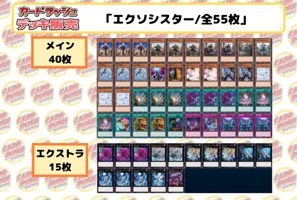 画像2: デッキ販売『エクソシスター(ver2.0)』全55枚【-】{-}《デッキ販売》 (2)