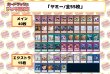 画像2: デッキ販売『ヤミー(ver4.0)』全55枚【-】{-}《デッキ販売》 (2)