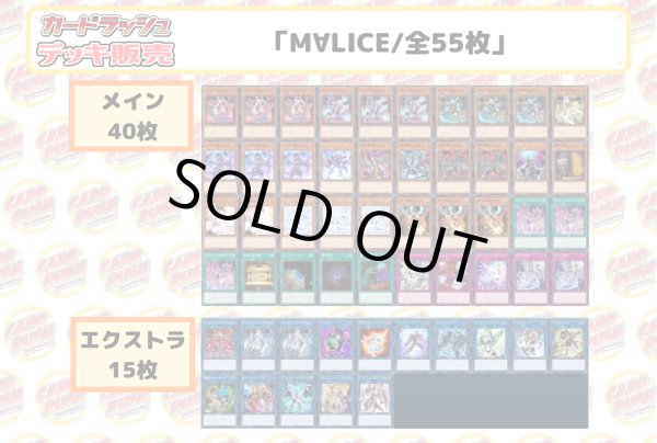 画像2: デッキ販売『M∀LICE(ver6.0)』全55枚【-】{-}《デッキ販売》 (2)